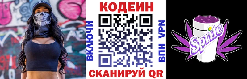 Codein напиток Lean (лин)  MEGA ссылки  Томск  закладка 